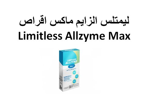 ليمتلس الزايم ماكس اقراص