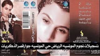 حسين السلمان من باب الشباك درازه