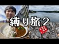 【縛り旅2】徒歩のみ・地元から北上・所持金1万で素泊り・悪魔のサイコロ