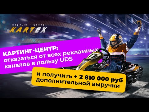 Centru de karting: renunțarea la publicitate și +2,8 mil. ₽ venituri suplimentare
