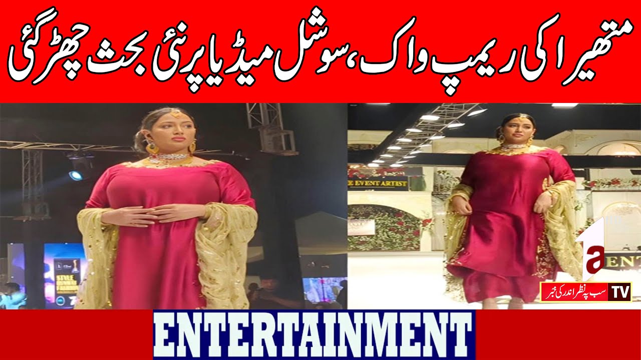 Mathira's ramp walk sparks new debate on social media .|ENTERTAINMENT NEWS| A1TV| 24 NOV 2025