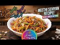 Meethi Seviyan Banane Ka Asaan Tarika ||