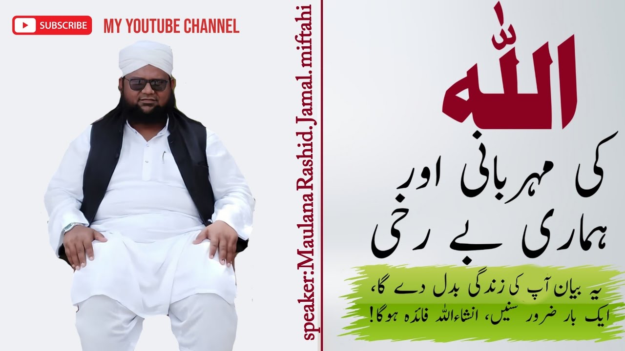 اللہ کی مہربانی اورھماری بے رخی 