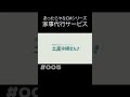 【あったらヤなCM】05_家事代行サービス_土足de姉さん #shorts