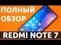 Обзор Xiaomi Redmi Note 7 4GB 64GB и отзыв пользователя (Redmi Note 7 Review)