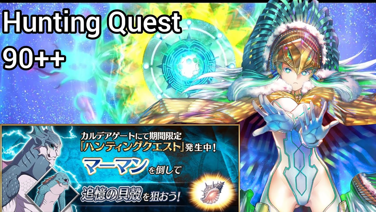 [FGO] Hunting Quest 13 (Shells) 90++ Kukulkan 3 turn farming YouTube