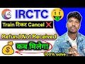 Irctc Ticket Cancel Refund Money | Train Ticket Cancel Return Money | Irctc Refund Policy