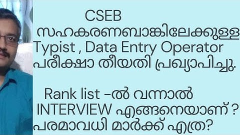 CSEB/TYPST/DATA ENTRY OPERATOR / EXAM DATE PUBLISHED/ Interview എങ്ങനെ?Detailed Class
