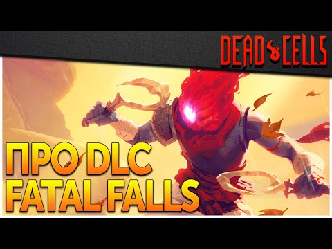 Dead Cells | Самое важное о Fatal Falls DLC