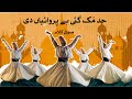 Had Muk Gai Be Parwaiyan Di Had Muk Gayi Beparwaiyan Di Qawali Jaam E Marfat Sufi Qawwali Had Muk Gai Be Parwaiyan Di Had Muk Gayi Beparwaiyan Di Qawali Jaam E Marfat Sufi Qawwali