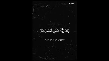 سورة غافر /عبدالباسط عبد الصمد