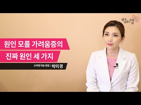 원인 모를 가려움증의 진짜 이유 3가지