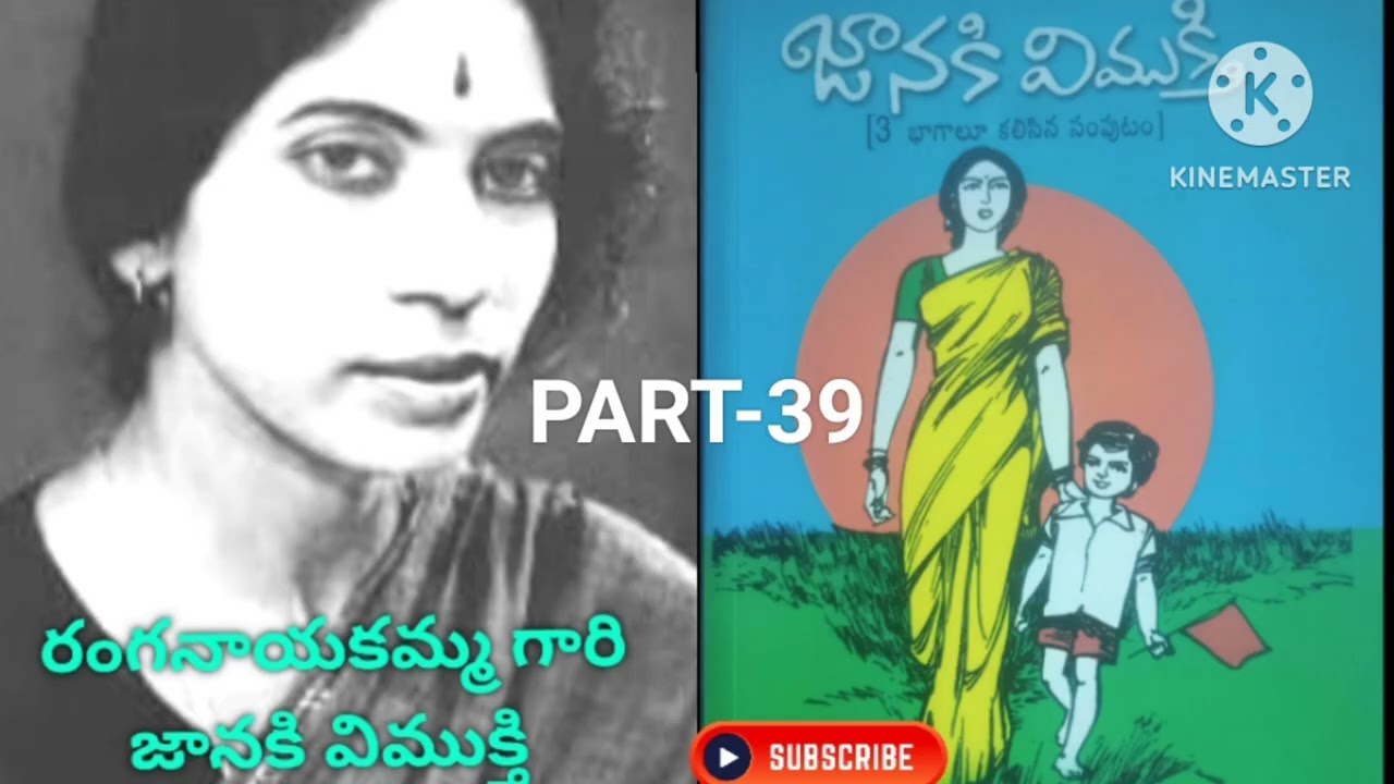 రంగనాయకమ్మ గారి జానకి విముక్తి