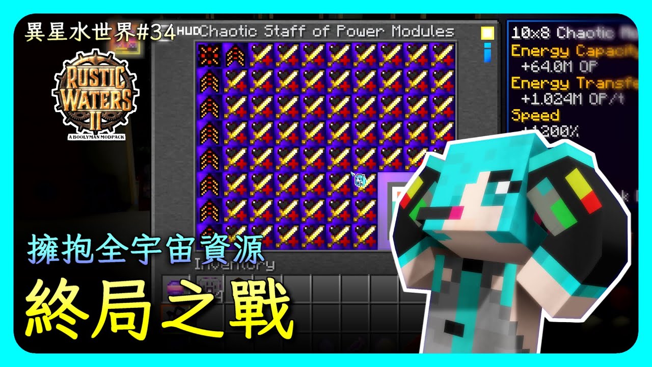 🌏宇宙萬物盡在你手///一步登天|異星水世界 Rustic Waters II ep34|Minecraft 1.16.5 Modpack ...