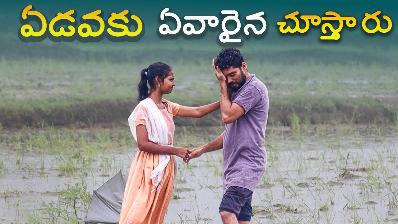 ఎవరైనా చూస్తారు వెళ్ళిపో  | Mini Movie | Rakesh Sai | Sravanthi | Mini Movie Entertainments
