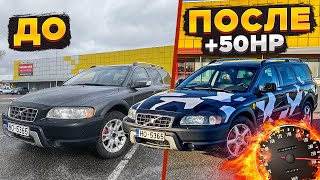 Такая только у меня VOLVO XC70! ЧИП ТЮНИНГ Вольво хс70