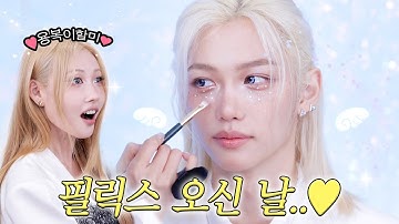 드디어 최애를 만났는데요…🥹 스테이가 해주는 필릭스 메이크업💖 l 이사배(RISABAE Makeup)