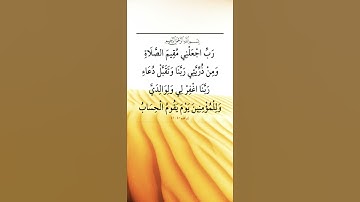 ربي إجعلني مقيم الصلاة ومن ذريتي 🕌راحة نفسية تلاوة خاشعة حالات واتس اب قرآن كريم