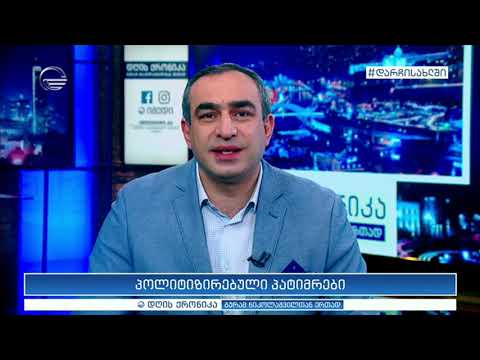 ვლადიმერ ბოჟაძე სტუმრად  \"დღის ქრონიკაში\"