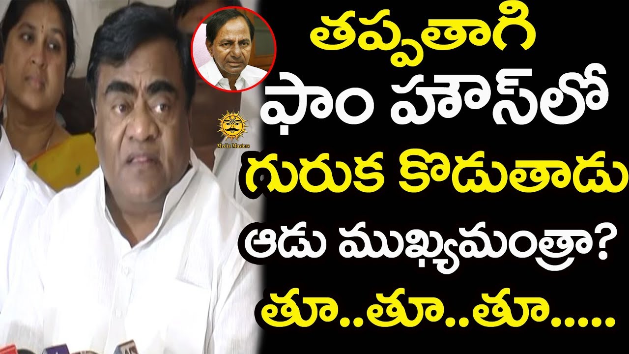 ఫాంహౌస్ లో తాగి ముసుగేసుకొని పండుకొనేటోడు ముఖ్యమంత్రా | Babu Mohan Controversial Comments On KCR breaking free
