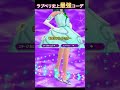 ぶとうかいの神コーデ　ベリー編【オシャレ魔女　ラブandベリー】#Shorts