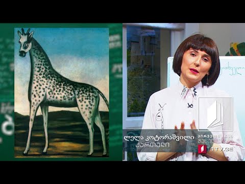 ქართული, I-II კლასი - „ჟუჟუ და კოკა“, ჟ-ს წერა და ამბის დაწერა #ტელესკოლა