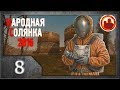 Сталкер. Народная солянка 2016 # 008. Диоген поневоле.