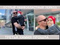 #7 ТРЕТЬЯ ХИМИЯ ОТПУСТИЛИ ДОМОЙ НЕРВНЫЙ СРЫВ