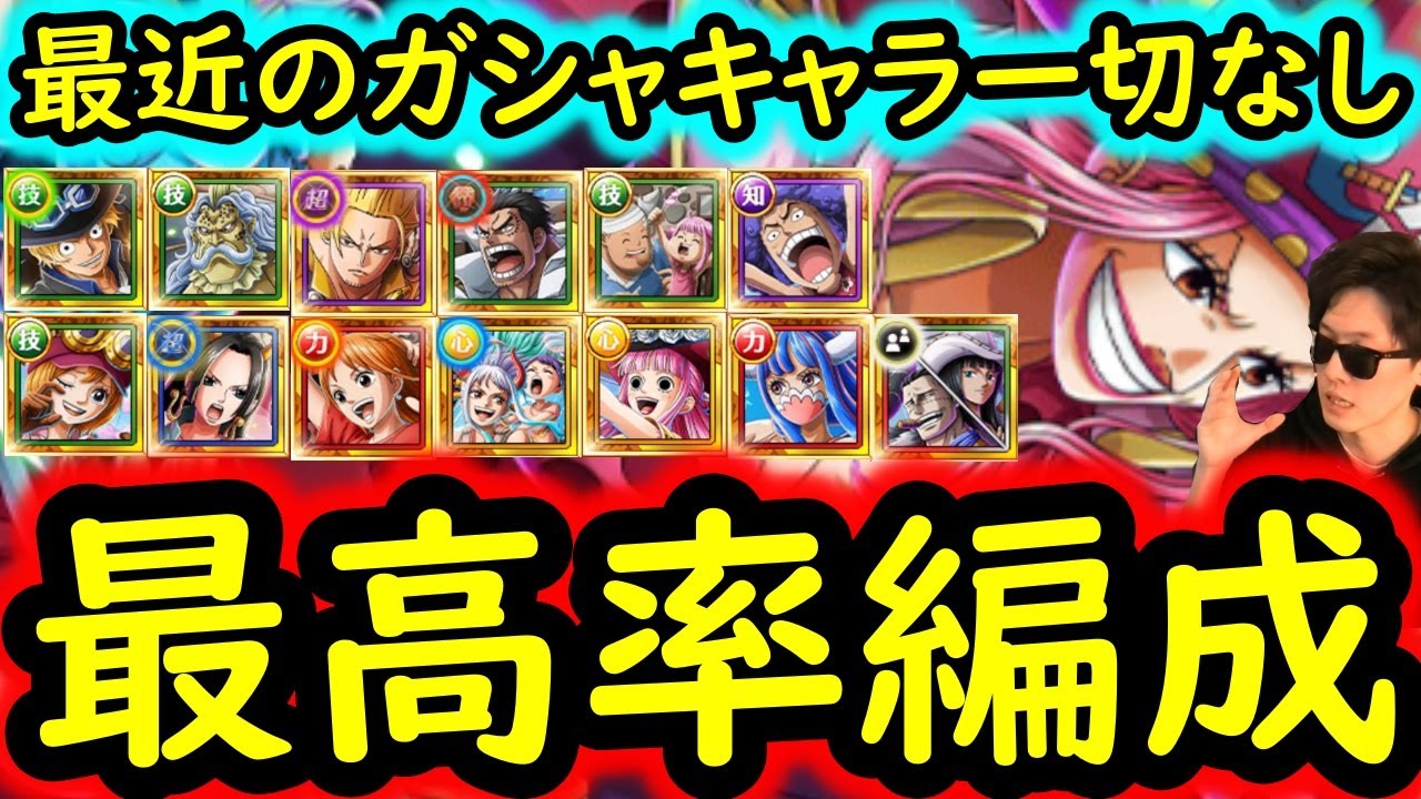 [トレクル]トレマ8月! 自陣「ここ最近のガシャキャラ一切なし」無特効「pt最高率」編成! [ボス戦/乱入戦][OPTC][treasure map]