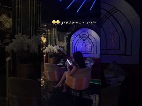 اغنيه حماسيه اكسبلور جديد لميس كان 2025 قلبو مهرجان المشير