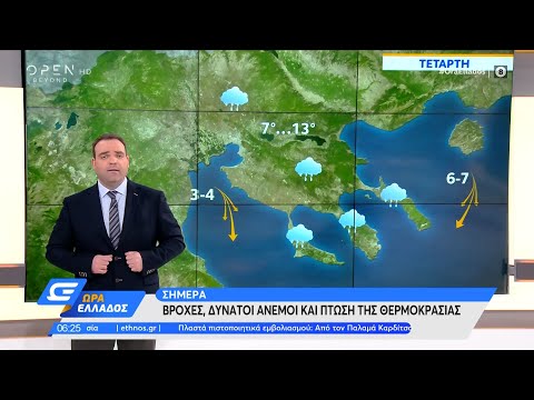 Καιρός 24/11/2021: Βροχές, δυνατοί άνεμοι και πτώση της θερμοκρασίας | Ώρα Ελλάδος 24/11/21| OPEN TV