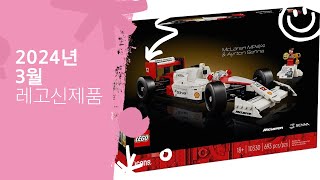 3월 1일 F1스피드침피언,테크닉,닌자고 신제품 사진 유출