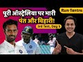 Vihari-Ashwin ने ऑस्ट्रेलिया को जीत के लिए तरसाया |RJ Raunak |3rd Test Highlights|India Vs Australia