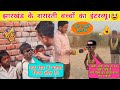 Jharkhand boy funny interview  thug life  sigma rule  pranks  savage reply 