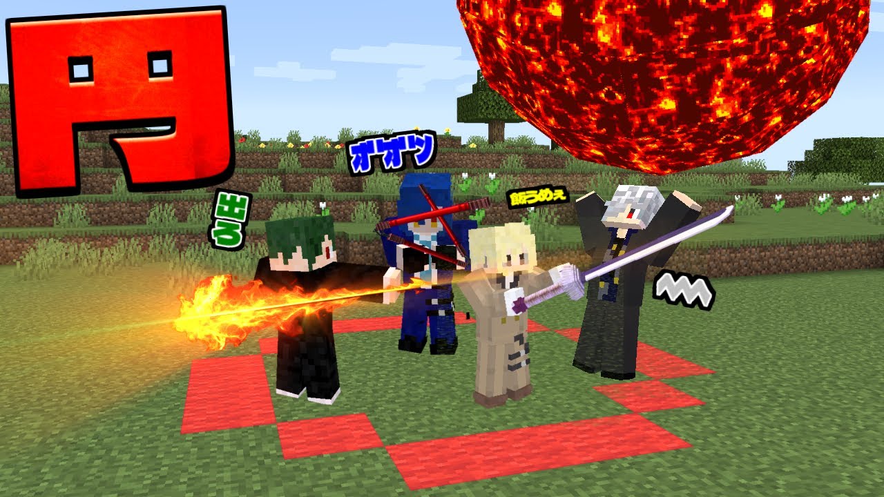 円から出たら負け！【マイクラ】【マインクラフト】 - YouTube