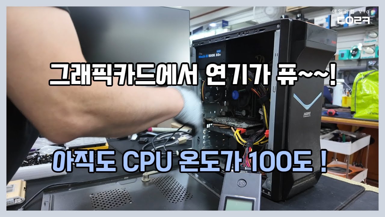 09월 20일 토요일 Vlog 인텔 14600KF가 100도?! | 그래픽카드에서 연기가 | TRYX PANORAMA 3D ARGB 360 2025 | 안텍 플럭스 프로 조립 대행