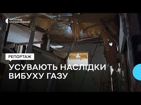 Суспільне Кропивницький: У Кропивницькому другий день усувають наслідки вибуху газу у квартирі