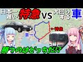 【鉄道VS高速道路】日本一遅い特急伊那路ならたとえ大回りでも車で先回り出来る説【VOICEROID車載】