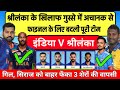 Today IND vs SL Playing 11 World Cup 2023 | श्रीलंका के खिलाफ कप्तान शर्मा ने बदली टीम
