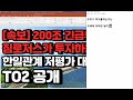[주식]일본, 130만톤 방사능 오염수 방류 결정! 관련주 TOP2 공개!![주미남]