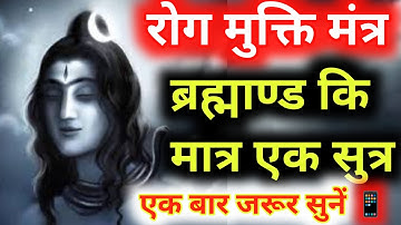 ✅MOST POWERFUL SHIV MANTRA || शिव मंत्र || शिव जि का चमत्कारी मंत्र || 🔱 Bholenath ka Mantra 🔔 Shiva