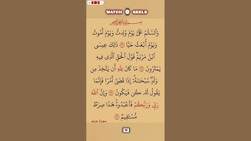 سورة مريم💛 #اكسبلور #الله #duet #دويتو #تيك_توك #fyp #foryou #funny #allah #quran  #قرآن #لايك