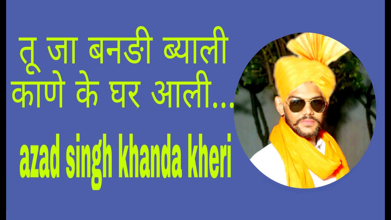          tu ja bandi byahli  azad singh khanda khedi