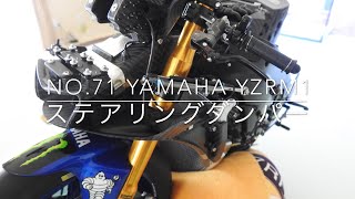 No.71【DeAGOSTINI 】YAMAHA YZR-M1 V.Rossi Model 1/4scale