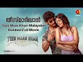 аґ аµЂаґёаµЌ аґ аґѕаµј аґ аґѕаµ аґ аґЇаґї аґ аґ аґї Tees Maar Khan Malayalam Dubbed Movie Aadi Payal Rajput аґ аµЂаґёаµЌ аґ аґѕаµј аґ аґѕаµ аґ аґЇаґї аґ аґ аґї Tees Maar Khan Malayalam Dubbed Movie Aadi Payal Rajput