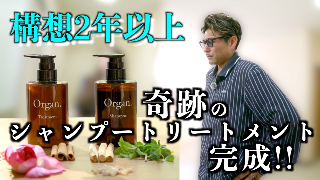 Original Shampoo] I visited the Organ. factory - YouTube