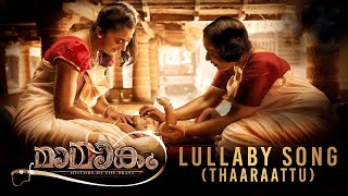 Lullaby (Thaaraattu) Video Song - Mamangam (Malayalam) | Mammootty | M Padmakumar | Venu Kunnappilly 