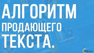 видео Как писать продающие тексты и что такое продающий текст