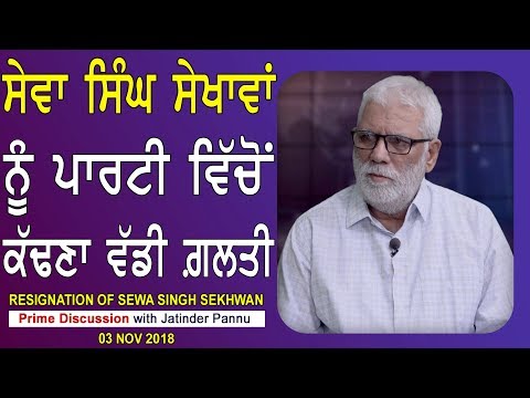 Prime Discussion With Jatinder Pannu 714_Resignation Of Sewa Singh Sekhwan