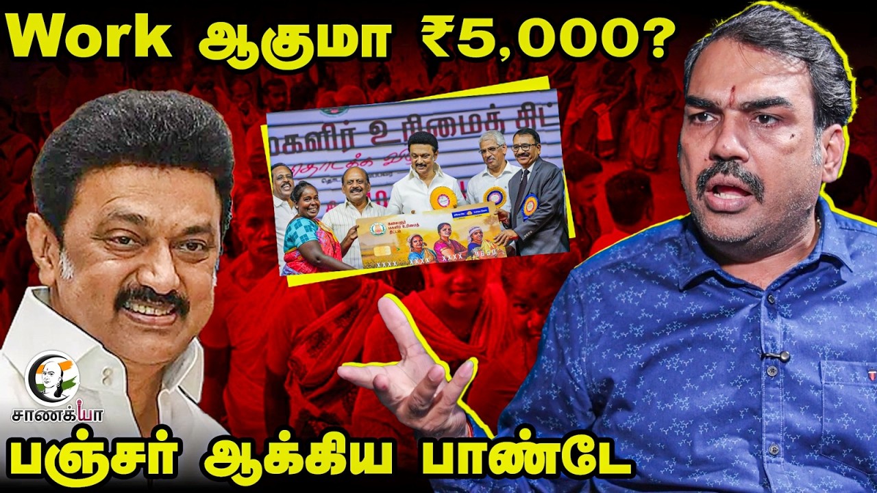 Rangaraj Pandey Latest Interview on DMK Stalin | Magalir Urimai Thogai Scheme | Congress | Rahul